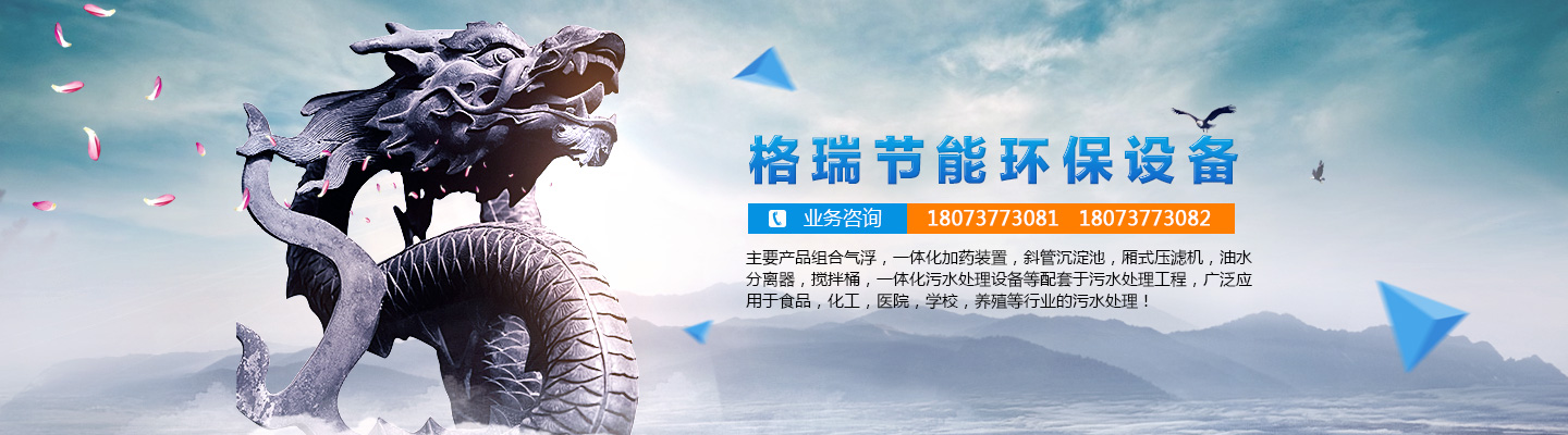 益陽(yáng)市格瑞節(jié)能環(huán)保設(shè)備有限公司-設(shè)計(jì)，制造，研發(fā)