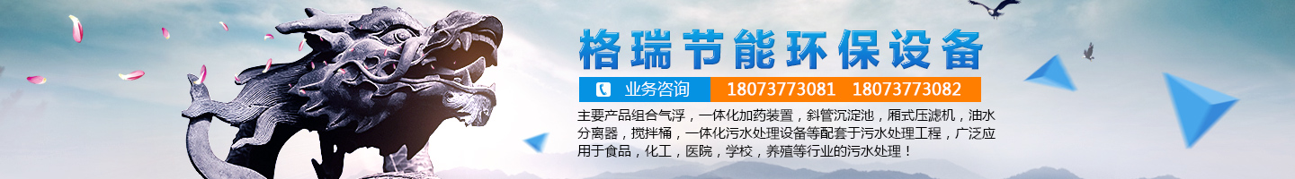 益陽(yáng)市格瑞節(jié)能環(huán)保設(shè)備有限公司-設(shè)計(jì)，制造，研發(fā)